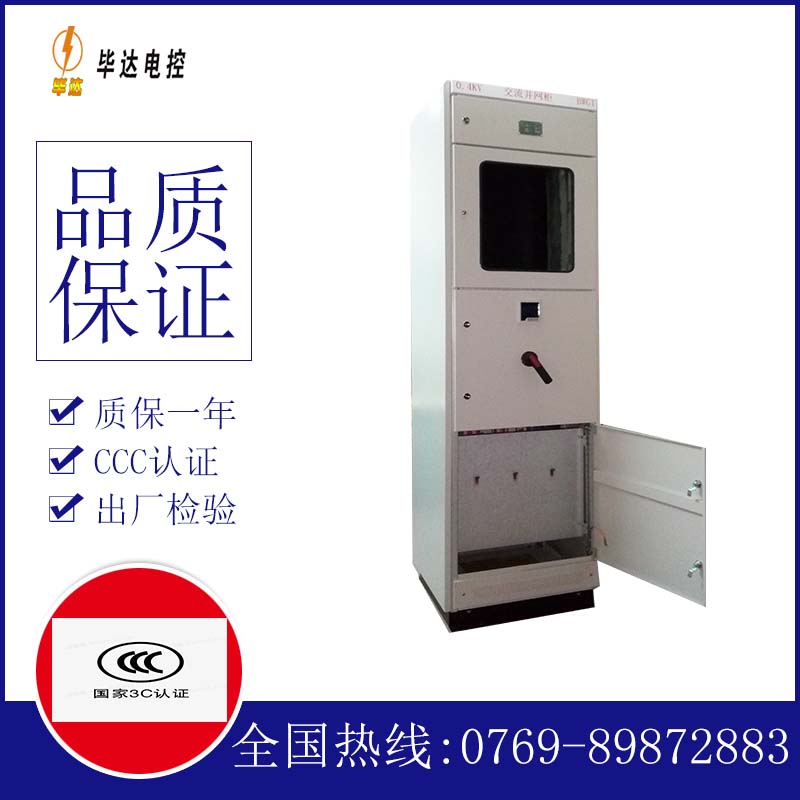 马湾镇光伏并网柜